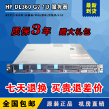 静音惠普服务器1U HP DL360G7支持SAS/SATA 秒杀DELL R610 R410