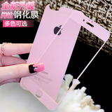 彩色苹果6plus钢化膜 iphone6s手机钢化膜全屏前后膜5s钢化玻璃膜