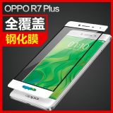 摩斯维 oppor7plus钢化膜 oppo r7plus全屏覆盖手机贴膜防摔保护