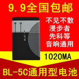 BL5C 朗琴 不见不散 先科 插卡音箱锂电池 收音机 电板 BL-5C电池