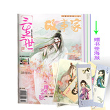 三生三世恋恋中国风瑟系列2015年4-10月 共14本 唯爱古风第一刊