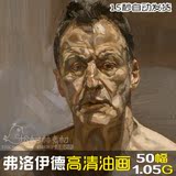 A027卢西安 弗洛伊德高清油画人物人体作品素材 50幅装饰绘画素材