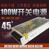 交流220V转直流24V/4.5A小体积100W开关电源MS-100-24监控变压器