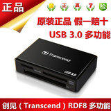 创见F8 USB3.0 RDF8多合一直读SD CF MS SDXC TF多功能高速读卡器