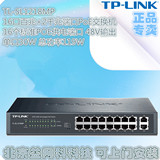 TP-Link/普联技术 TL-SL1218MP 16+2千兆端口POE交换机 48V输出