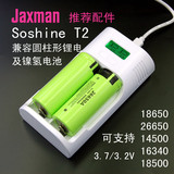 Soshine T2 液晶电压容量显示18650 26650 5号7号锂电池充电器