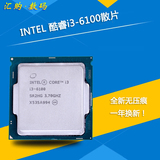 全新 Intel/英特尔 酷睿i3-6100 3.7G双核四线程 散片CPU LGA1151