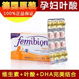 德国Femibion孕妇叶酸400 2阶段+DHA 孕13周起 60粒 原装进口现货