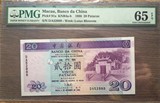 评级纸币PMG 65E无4 7澳门中国银行1996年20元豹子号888