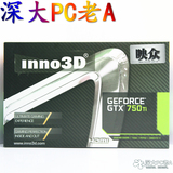 Inno3D/映众 GTX750Ti 黑金至尊版 2G游戏显卡 双风扇散热 低功耗