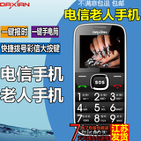 Daxian/大显 JL555 电信CDMA直板功能按键备用老人手机男女款正品