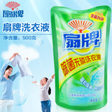 上海扇牌洗衣液袋装无磷500g洗衣露衣物清洁剂清洗涤用品