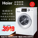 Haier/海尔 XQG70-HB1426AW 7公斤水晶变频烘干滚筒全自动洗衣机