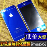 苹果 iPhone4S5S全屏覆盖手机钢化玻璃膜批发 彩色电镀镜面前后膜
