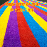 幼儿园专用彩虹跑道仿真彩色地毯人工人造草坪塑料假草坪包邮批发