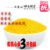 沂蒙山农家黄小米有机新米食用月子宝宝米杂粮小黄米500g