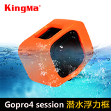 GoPro hero4 Session Floaty浮标浮漂防沉潜水浮力框运动相机配件