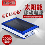 太阳能充电宝器20000毫安正品超薄移动电源苹果小米手机通用包邮