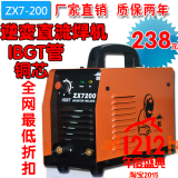特价ZX7-200电子手提便携式迷你直流手工逆变小型电焊机家用铜芯