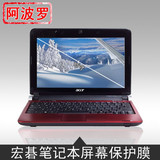 包邮 Acer宏基 5750G-2634G75Mnkk笔记本电脑屏幕膜 保护贴膜