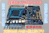 技嘉 GA-MA770T-UD3 AM3+ 938针 支持推土机FX DDR3 770 780主板