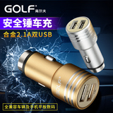 GOLF逃生安全锤车载充电器 点烟器USB转换插头2A手机通用型汽车充