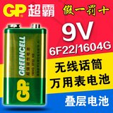 GP超霸9V绿壳1604G 6F22碳性万用表电池遥控玩具电池无线话筒电池