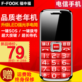 F－FOOK/福中福 F198天翼老人手机CDMA老年人机老人机电信版手机