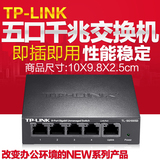 TP-LINK TL-SG1005D 5口千兆交换机 1000M网络监控交换机