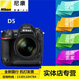Nikon/尼康D5配24-70+70-200/f2.8全画幅旗舰机 现货发售D4S/D810