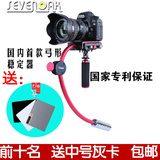 Sevenoak 5D2 6D D800 单反相机 DV摄像 专业手持稳定器 斯坦尼康