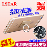 LSTAR 小米手机支架苹果6Splus拉环扣支架三星通用指环支架粘贴式