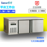 雪村 1.2/1.5/1.8米冷藏保鲜台柜平冷冰箱厨房操作台工作台冰柜