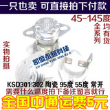 KSD301 302 温控 温度开关 95度 55度 16A 250V 常开 陶瓷开关
