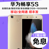 分期免息【送电源耳机壳膜】Huawei/华为 华为畅享5S 全网通手机