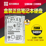 日立/HGST HTS545025A7E380 250GB笔记本硬盘 超薄7mm 2.5英寸