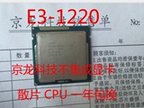 Intel/英特尔 E3-1220 CPU 散片 一年包换 正式版 取代I5-2500！