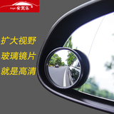 安驾乐汽车大视野后视镜辅助小圆镜 可调倒车镜 广角盲点镜照地镜