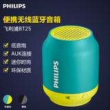 Philips/飞利浦 BT25 蓝牙音箱无线小音响手机电脑音频输入低音炮