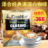 马来西亚泽合经典速溶白咖啡 怡保进口 超香浓600克 多地包邮