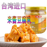 5份包邮 台湾特产富记米酱豆腐乳 250克 不添加防腐剂米乳 米酱