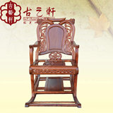 古艺轩缅甸花梨木摇椅实木红木雕刻葡萄中式摇椅休闲椅老人椅