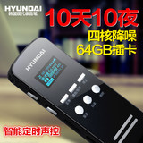韩国现代HYM-2068 智能声控录音笔超长待机专业微型高清远距降噪