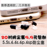 包邮吉萌苹果手机防尘塞iphone6s透明硅胶防尘塞数据塞苹果6plus5