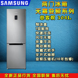 Samsung/三星BCD-304WNQISL1无霜变频系列 两门冰箱304L不锈钢银