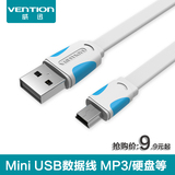 威迅 Mini USB数据线 T型口平板电脑 MP3 移动硬盘短款加长充电线