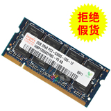 海力士2g DDR2 667笔记本电脑二代内存条5300华硕联想戴尔宏基