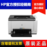 【天猫正品】惠普HP LaserJet Pro CP1025 A4彩色激光打印机
