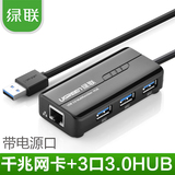 绿联 USB3.0千兆网卡带3口HUB外置笔记本电脑mac air/pro分线器