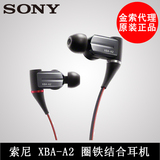 Sony/索尼 XBA-A2 入耳式三单元圈铁结合耳机手机线控带麦通话